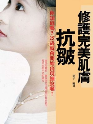 cover image of 修護完美肌膚